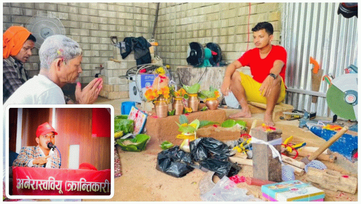 अनेरास्ववियू क्रान्तिकारीका केन्द्रीय सदस्य बाब्लीको आरन उद्योग सञ्चालनमा 